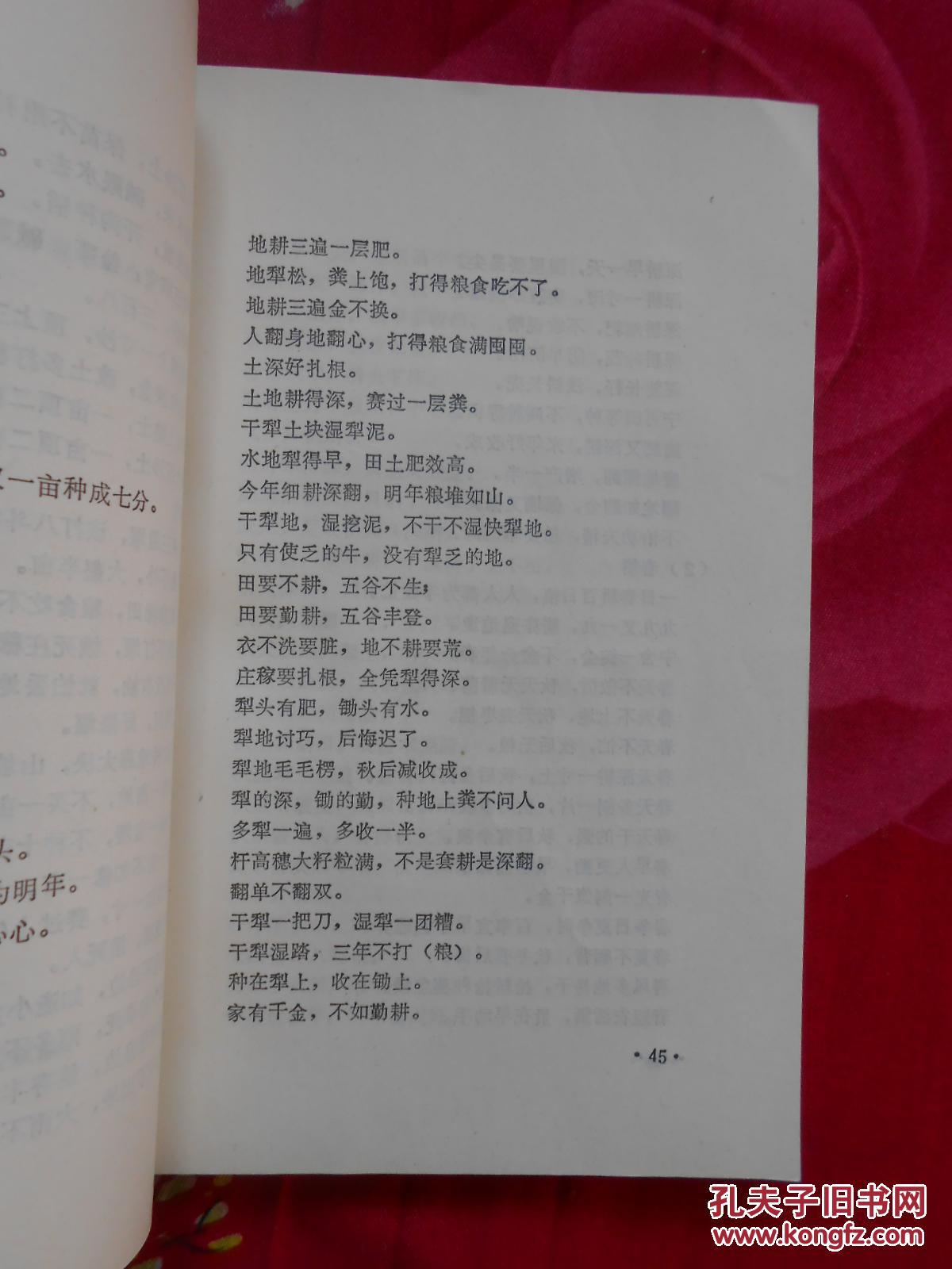 【图】山西农谚大全_价格:8.00