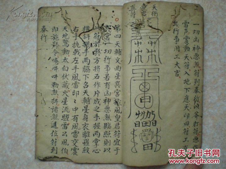 【清 精手写】【罕见道家符咒书】:九星符式真诀{一册