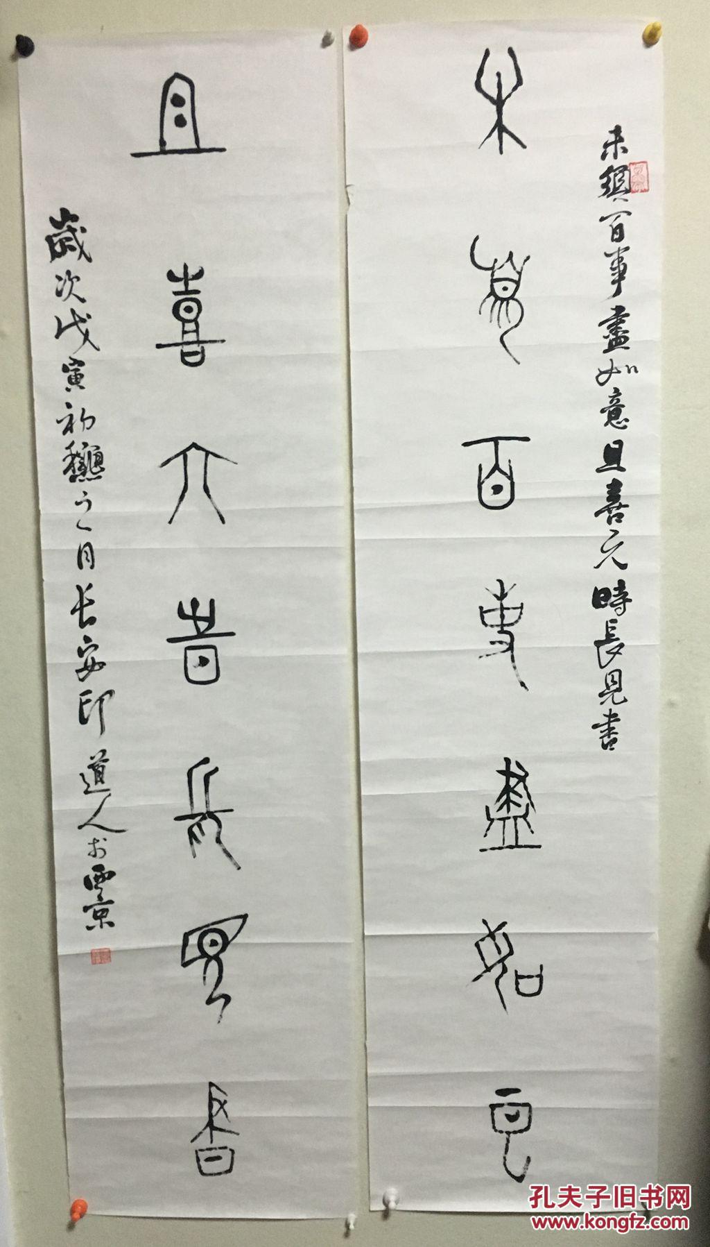长安印道人 傅嘉仪 书法对联