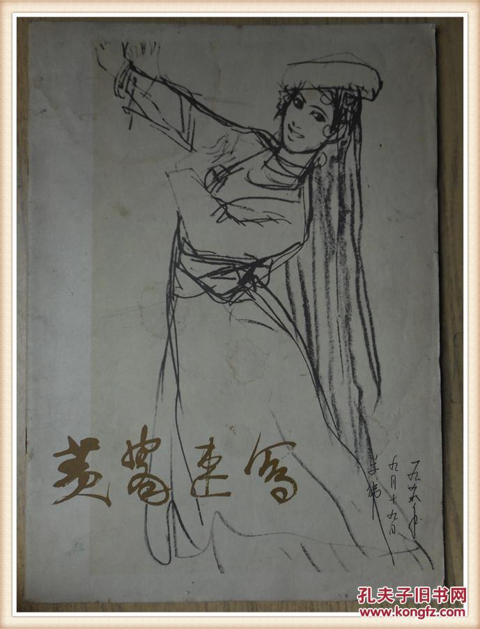黄胄速写.