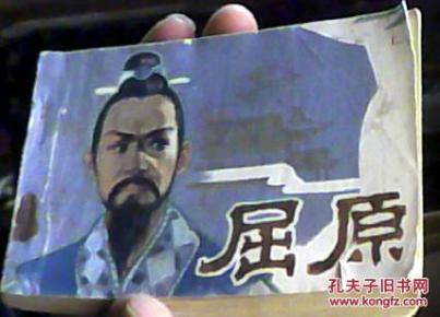 屈原_简介_影剧版_连环画