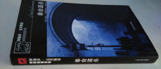 【图】奉命谋杀_价格:7.00_网上书店网站_孔夫