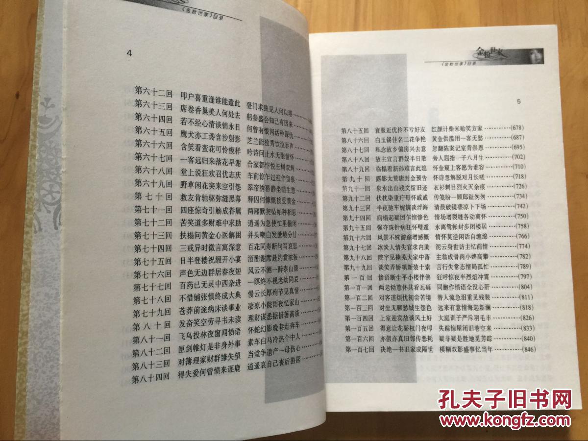 版现货 金粉世家 上下 张恨水 北岳文艺出版社_