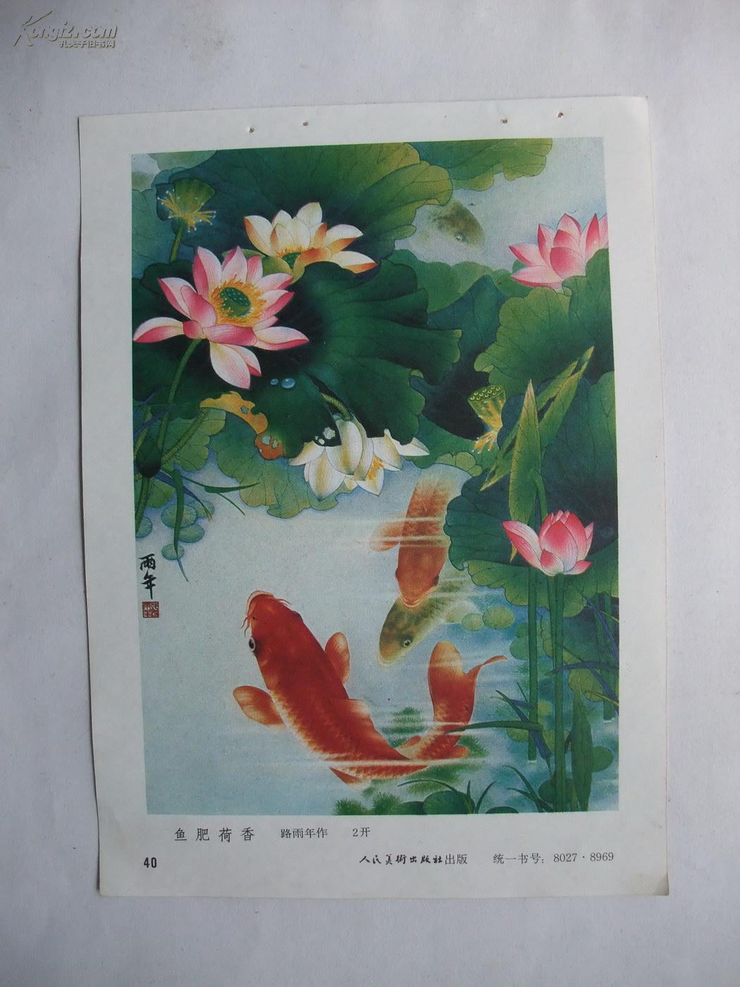 八十年代32开年画缩样散页 国画鱼年画路雨年作品一组15张 作者获第五