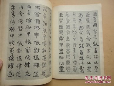 大篆小篆隶书对照表 ooYBAFZqhBuADHpdAAUwIBbVVNI141_n.jpg