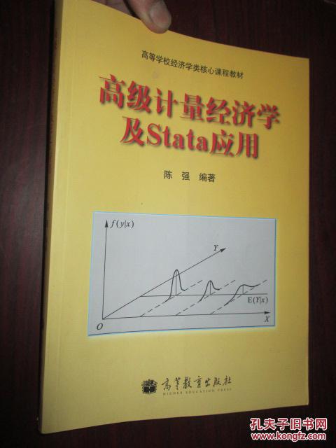 高级计量经济学及Stata应用