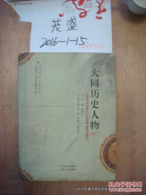 大同历史人物