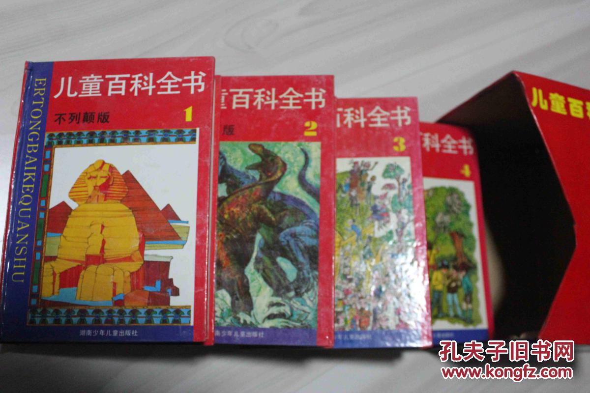 儿童百科全书·不列颠版(带函套,书品佳)
