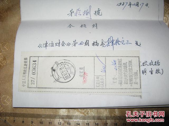【图】1987年某杂志稿费通知单14张,贴14枚邮