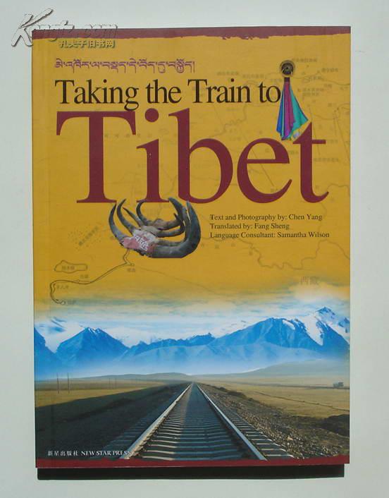 坐着火车去西藏 英文版 2008年初版
