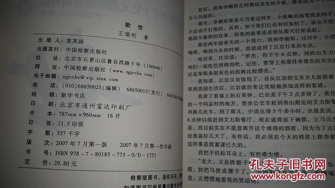 【图】长篇商战小说:欺世--我如何策划了上亿元