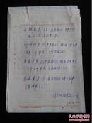 1972年10月济宁地区食品公司适龄青年登记表