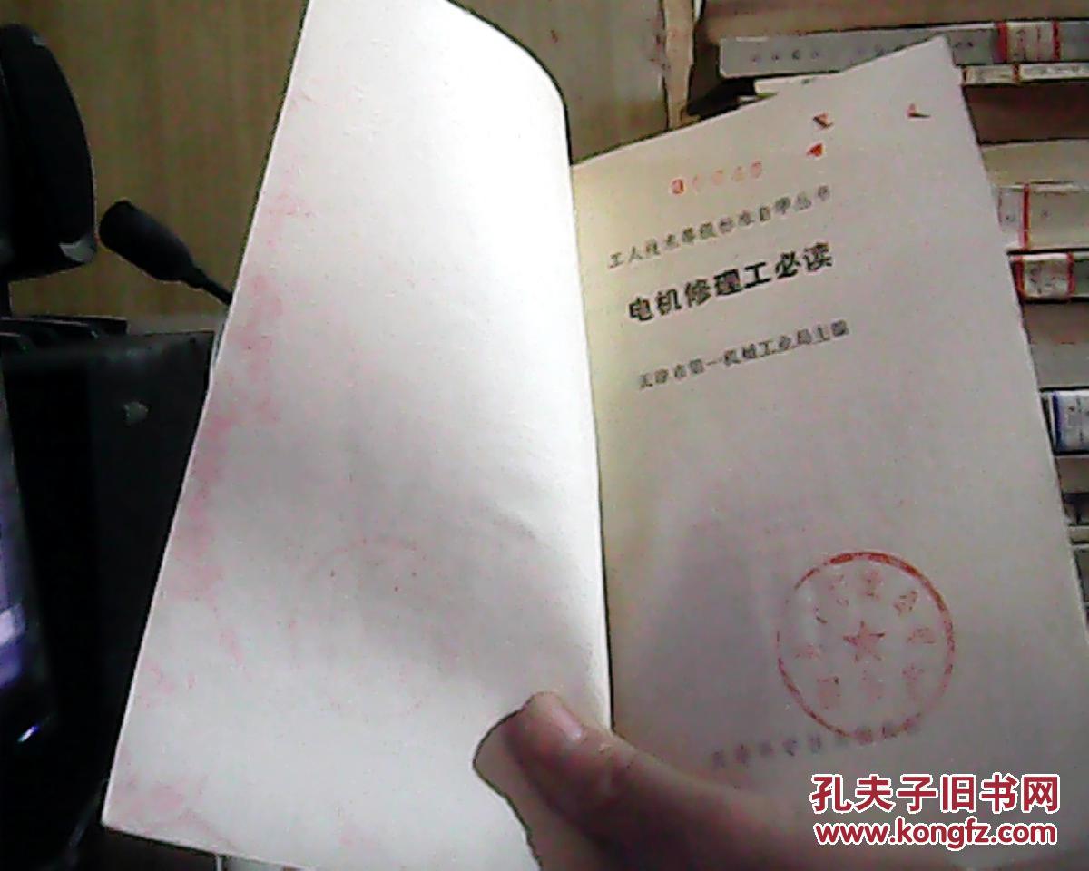 【图】电机修理工必读_价格:0.50
