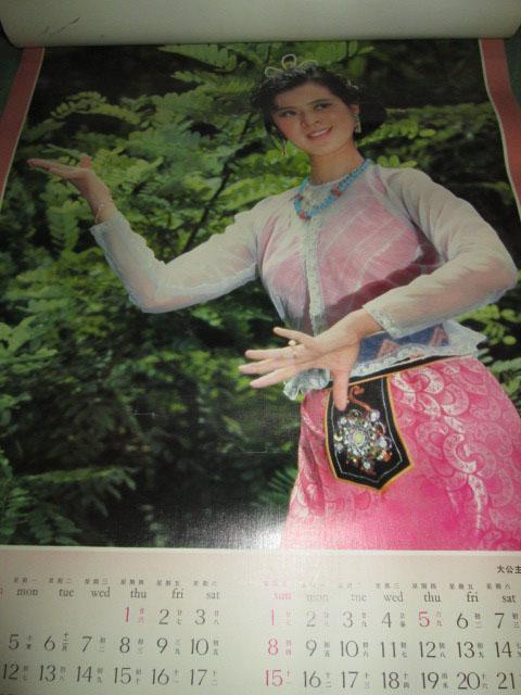 1981年孔雀公主剧照挂历李秀明韩月乔李小莉李萌等全8张货号丁150360