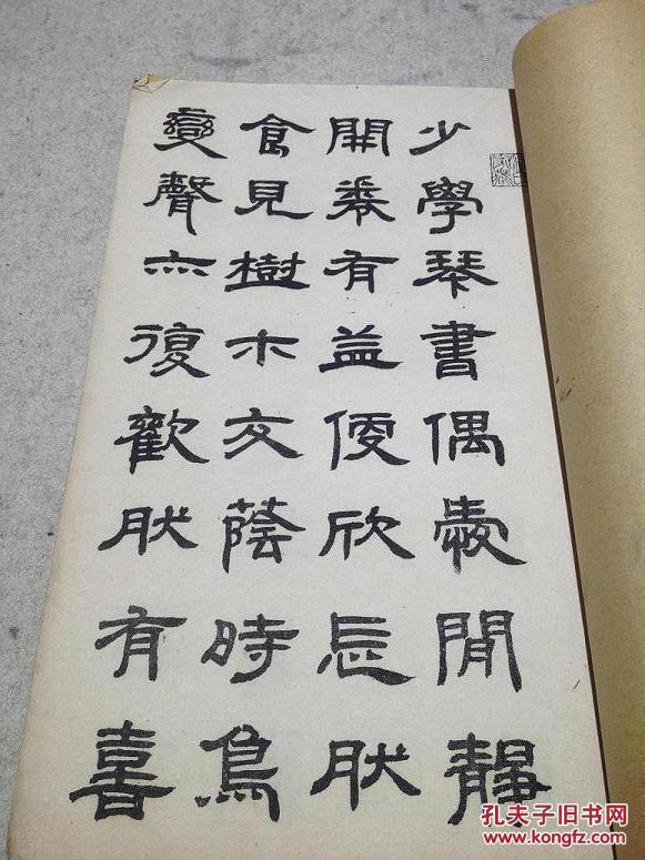 邓石如楷书 篆书 隶书 三种墨迹