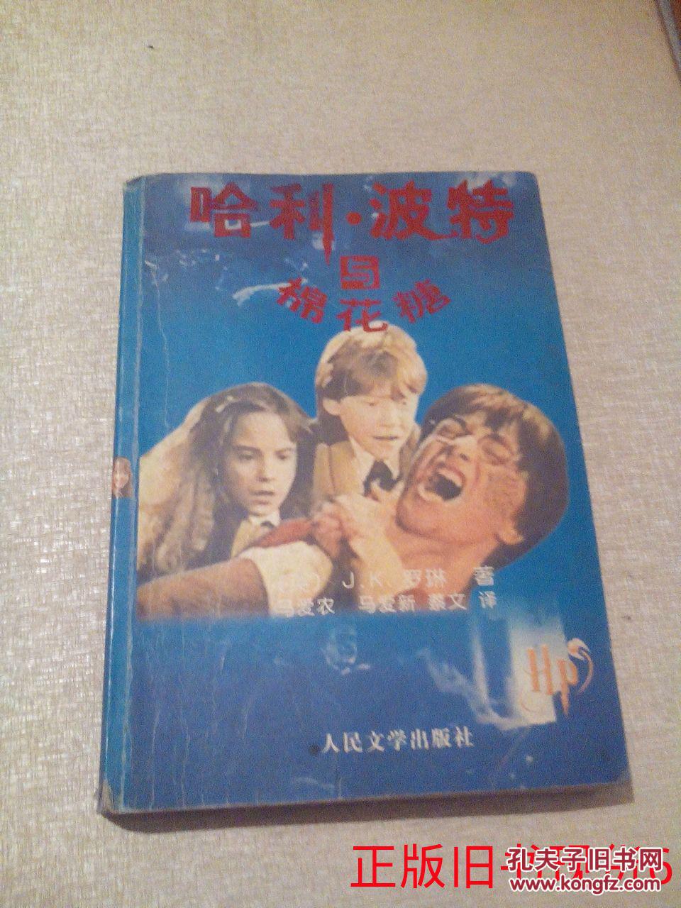 哈利波特与棉花糖