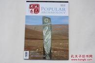 【包邮】《大众考古》 2015年7月刊 总第25期