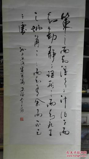 无款(有款自辨)四尺整张书法《行草诗词》