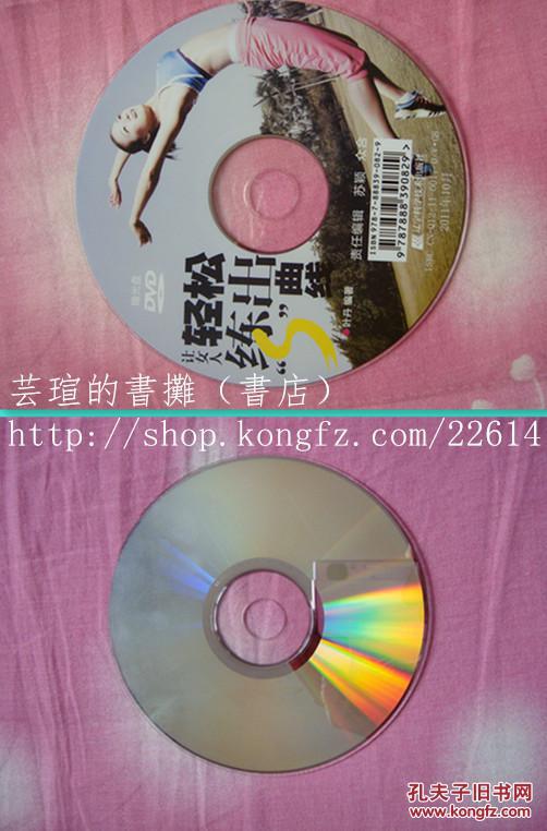 让女人轻松练出"s"曲线:女子纤体塑身一本通/正版