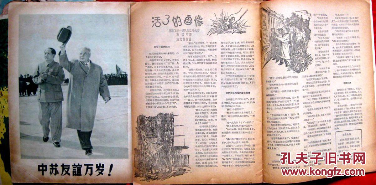 【图】中学生 1957年1-8期★迟叔昌、于止、老