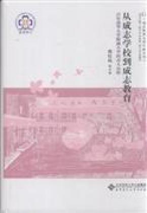 从成志学校到成志教育-百年清华大学附属小学榄民办小学小图片