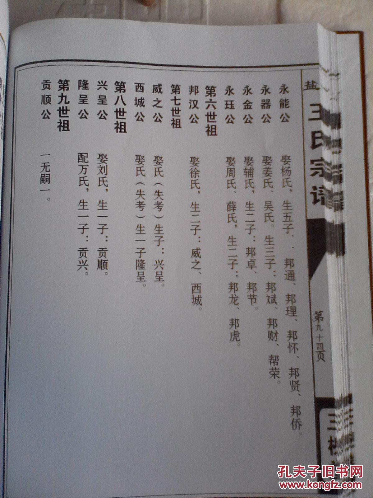 王氏家谱【三槐堂】盐城建湖 嘎河东西 贵三公支 16开