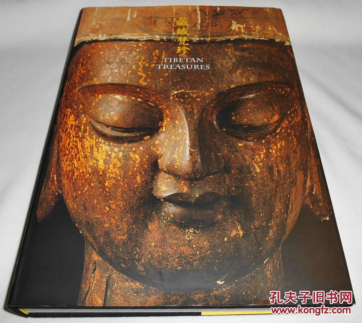 【图】《藏域梵珍》 徐展堂 徐氏艺术基金捐赠