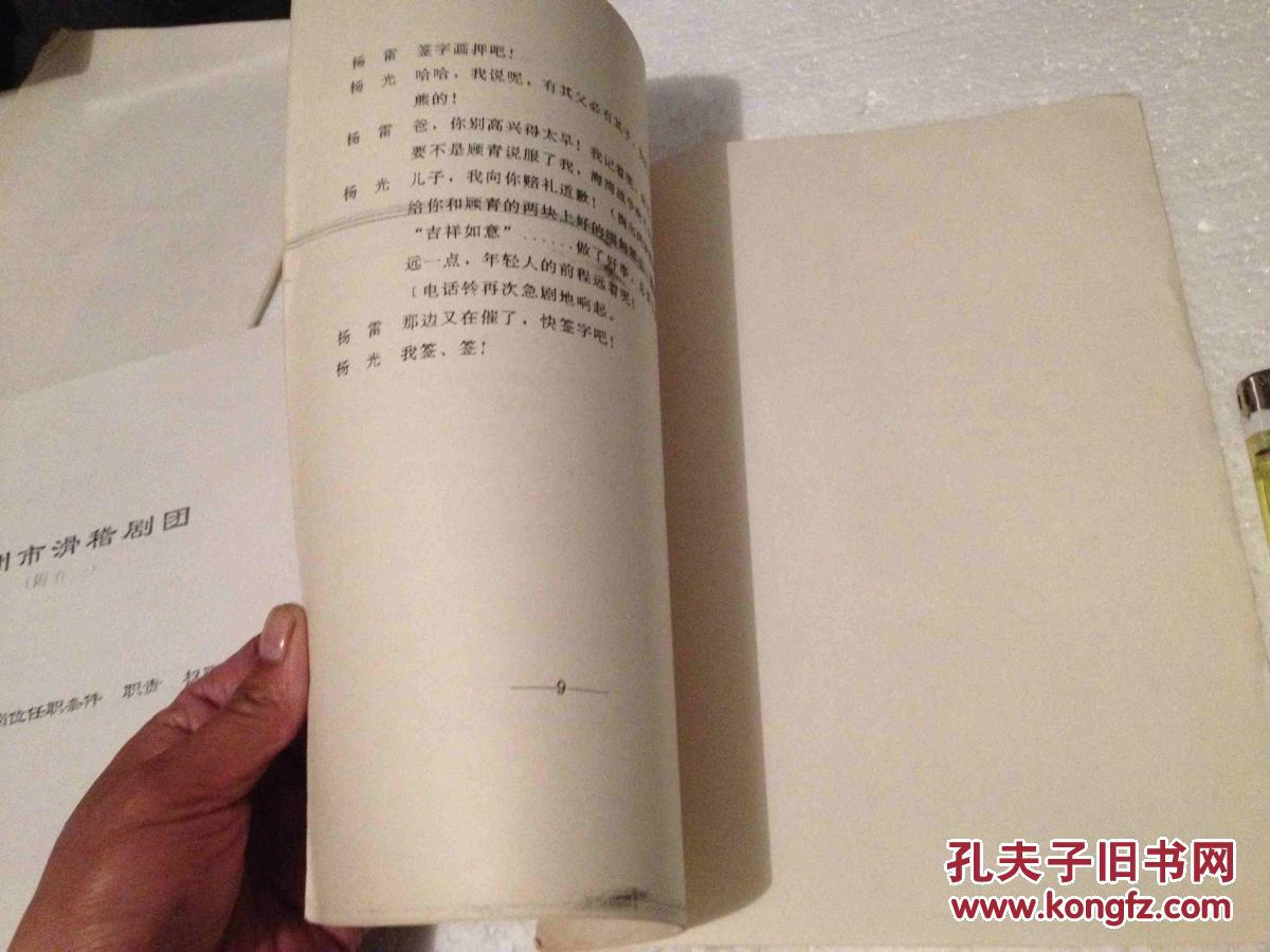 【图】剧本 印刷方法未知 小话剧 张汉江编剧 签