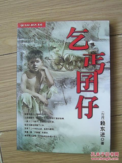 乞丐囝仔