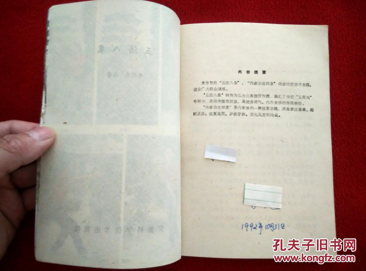 稀缺本 只印了2000册)民国武术大宗师薛颠先生 真传全套象形术古法
