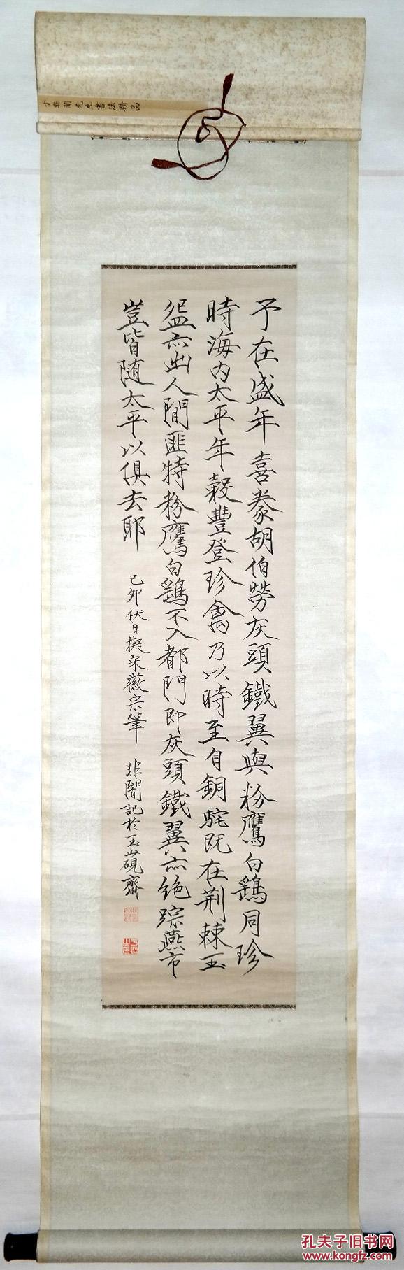 已故北京中国画院副院长◆于非暗《瘦金体毛笔书法》旧裱老立轴◆近