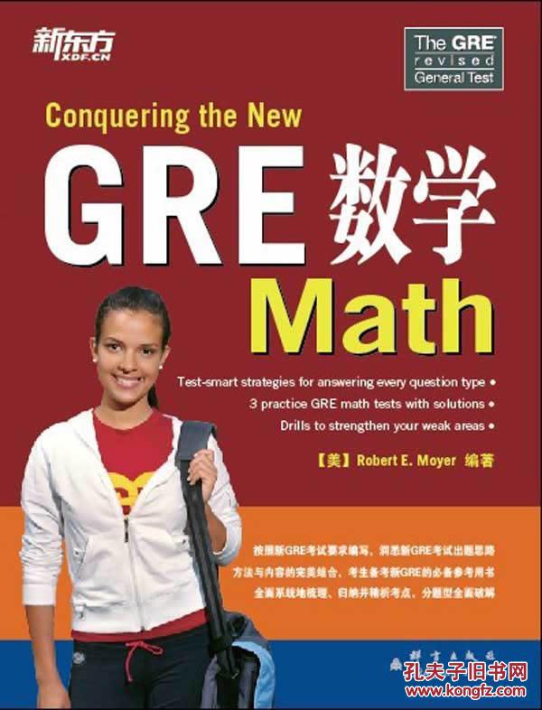 【图】GRE 数学(新GRE备考必备参考用书!)--