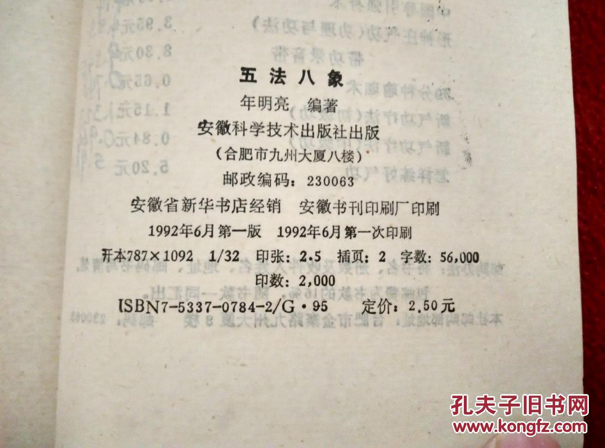 稀缺本 只印了2000册)民国武术大宗师薛颠先生 真传全套象形术古法