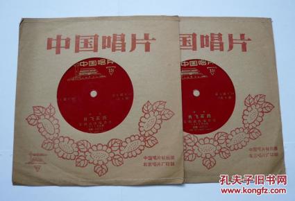 小塑料薄膜唱片:评书《肖飞买药》一套2张_袁