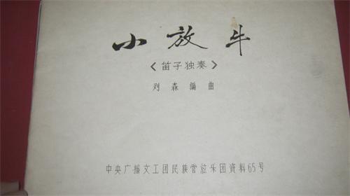 【图】【小放牛 笛子独奏_价格:40.00