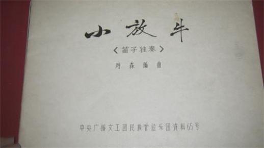 小放牛笛子独奏简谱_小放牛 笛子独奏曲 2简谱