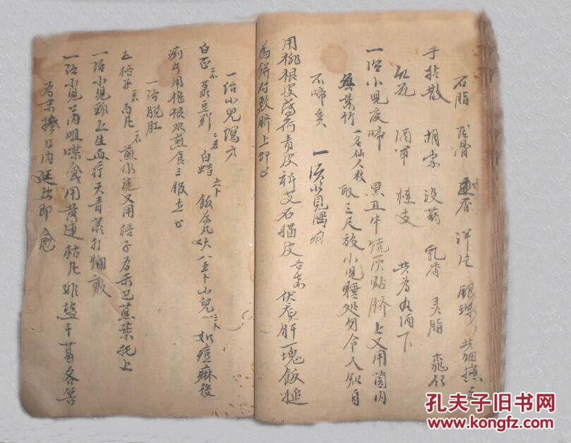 手抄药方古书