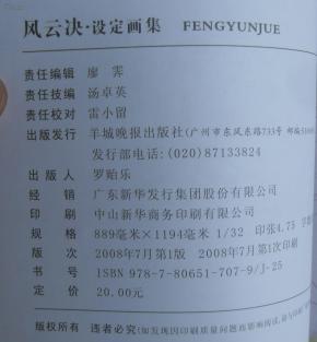 风云决简谱_风云决 任贤齐 简谱(3)