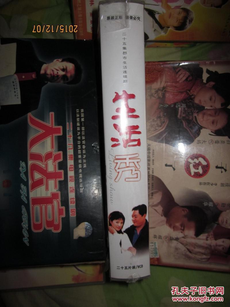 电视剧vcd碟片 生活秀 于慧 盖丽丽 郭柯宇 邵峰 廖京生25碟