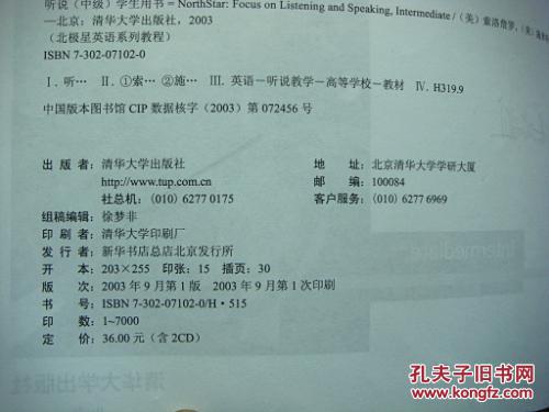 【图】北极星英语系列教程.听说(中级)学生用书