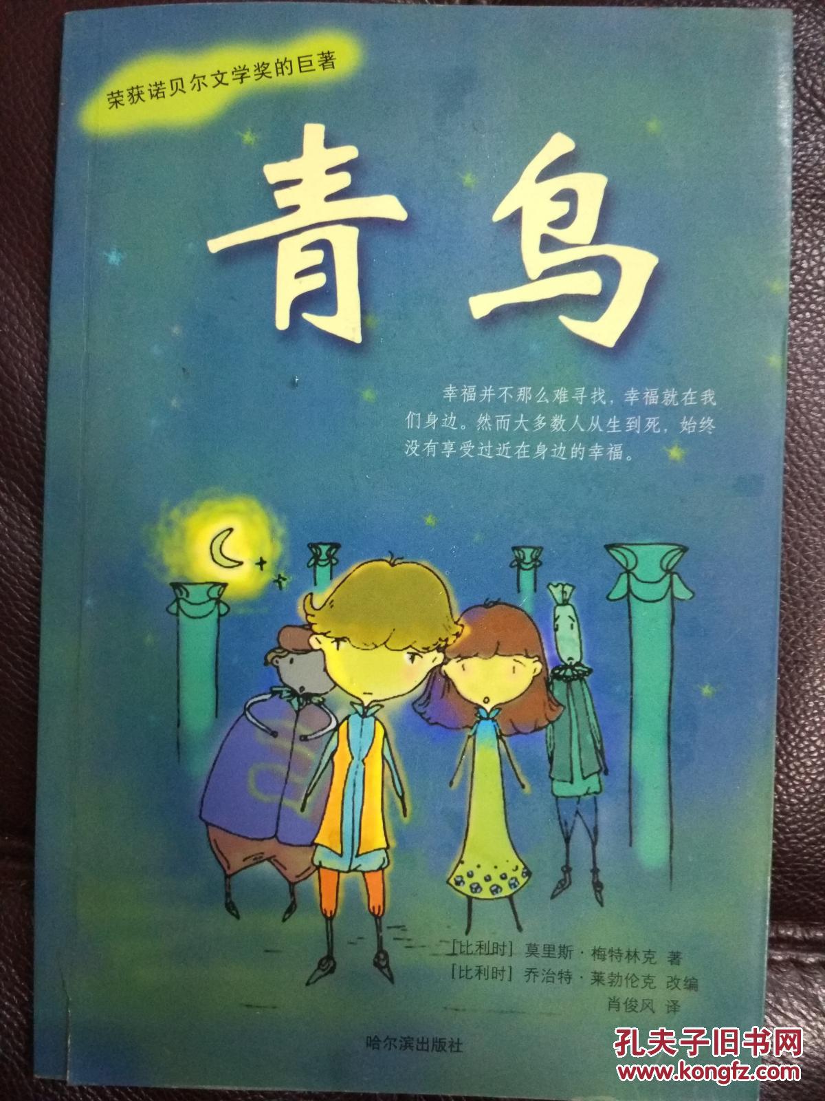 青鸟