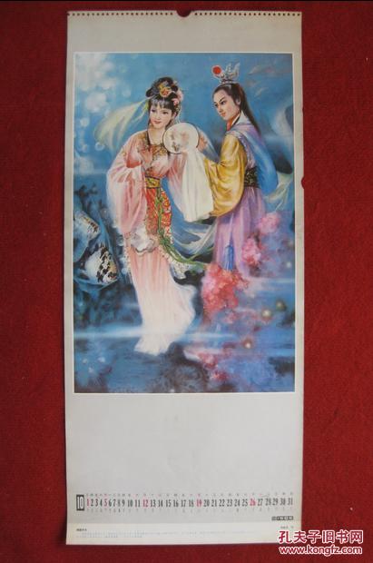 保老保真 八十年代 挂历单页《柳毅传书》张振华作 十分精美好品