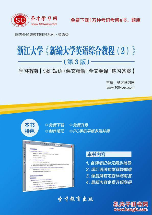 【图】3D电子书 浙江大学《新编大学英语综合