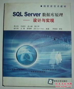 SQL Server数据库原理:设计与实现 微软新技术