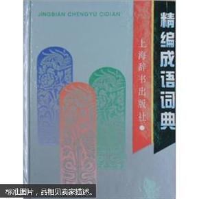 清香什么什么成语_清香四什么成语