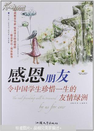 感恩朋友