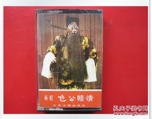 全新未拆【原装正版磁带】秦腔 包公赔情 李买刚 陈仙花主演