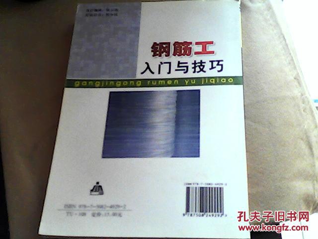 【图】钢筋工入门技巧_价格:10.00