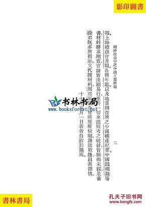 民国时期中国经济总量_民国时期经济图片(2)