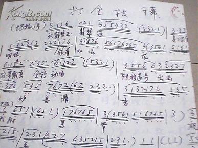粤剧唱谱【打金枝】】